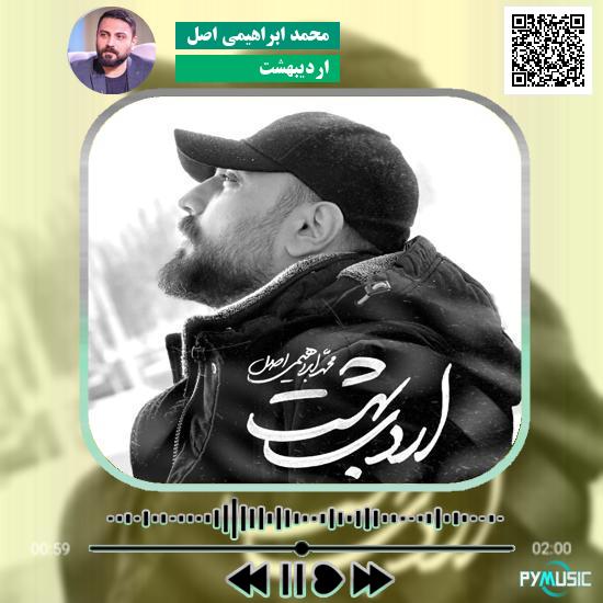 دانلود نماهنگ اردیبهشت محمد ابراهیمی اصل 1 دانلود نماهنگ اردیبهشت محمد ابراهیمی اصل